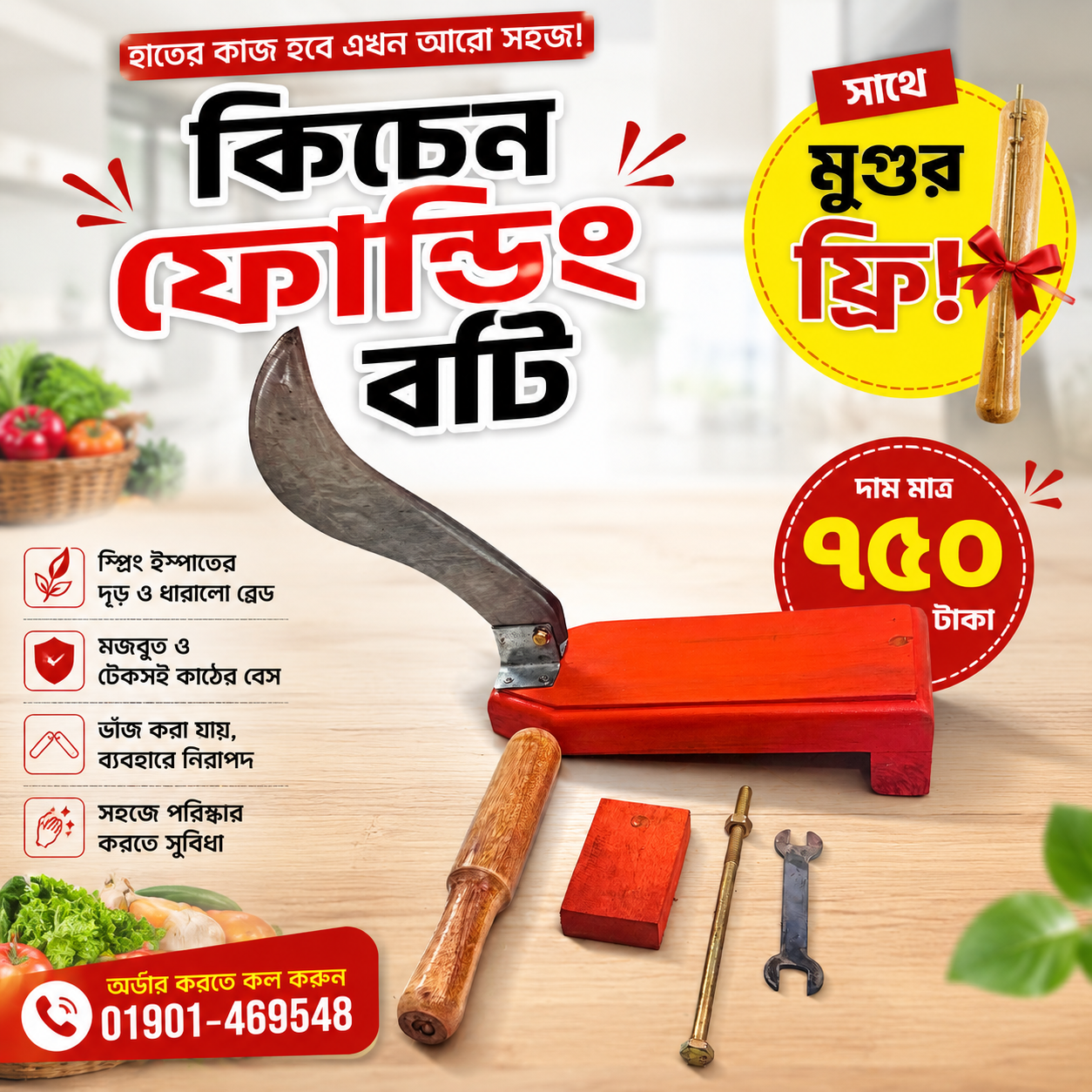 Folding Boti (3)